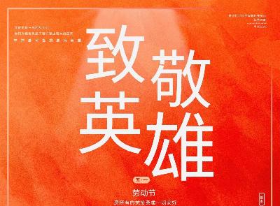 河南省消化医学学会祝五一快乐