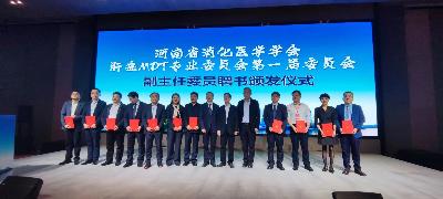 河南省消化医学学会肝癌MDT专业委员会顺利成立