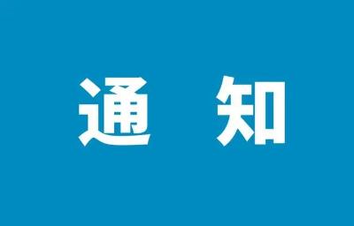 中原中青年炎症性肠病学术交流会通知