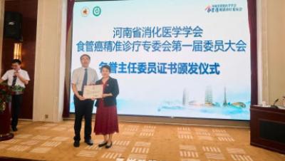 河南省消化医学学会食管癌精准诊疗分会成立大会圆满召开,共绘精准医疗新蓝图